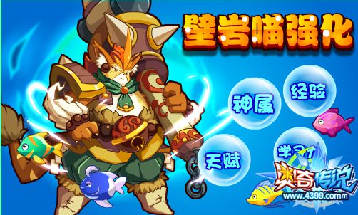 奥奇传说捕鱼全面养成神御壁岩喵