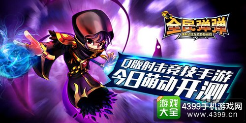 全民弹弹官网