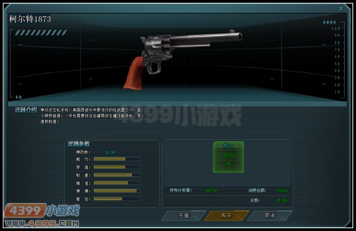 生死狙击柯尔特1873