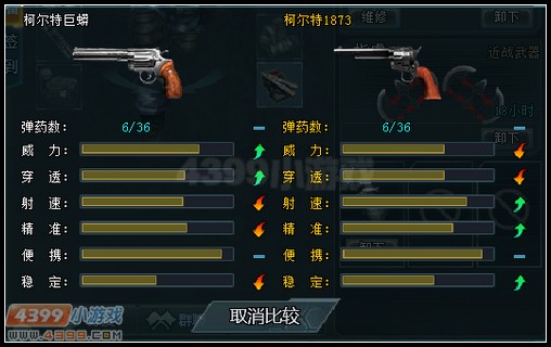 生死狙击柯尔特1873与柯尔特巨蟒武器对比