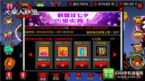  《火柴人联盟》安卓版七夕活动