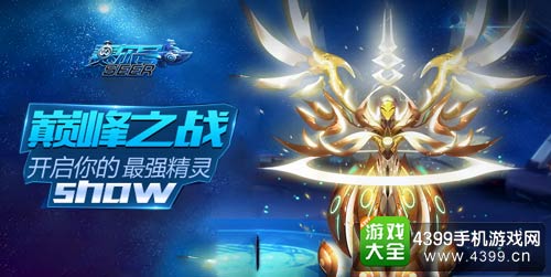 巅峰之战