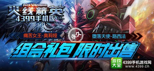 火线精英手机版