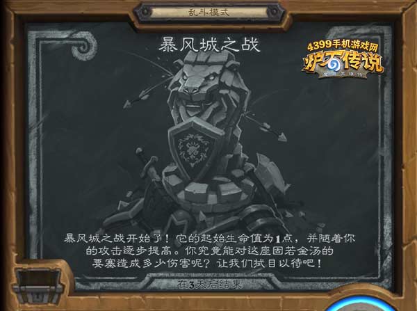 炉石传说暴风城之战怎么打