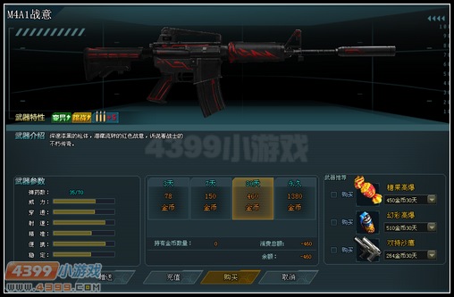 生死狙击M4A1战意商场购买