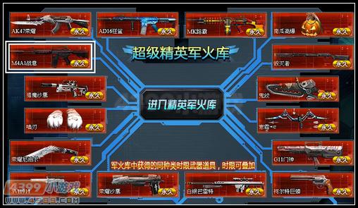 生死狙击M4A1战意超级精英军火库