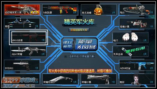 生死狙击M4A1战意精英军火库