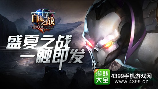 自由之战福利活动