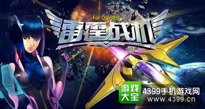 雷霆战机
