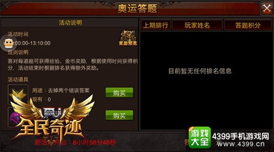 全民奇迹MU