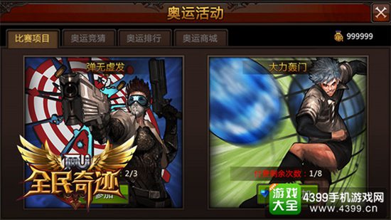 全民奇迹MU