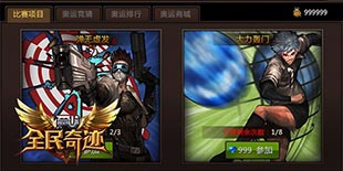 《全民奇迹MU》新版来袭 海量奥运活动预热里约