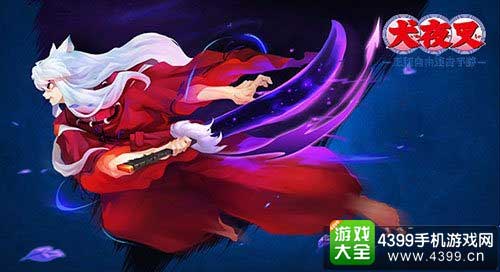 犬夜叉