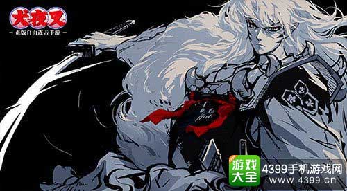 杀生丸