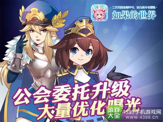 如果的世界8月更新