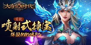 翅膀系统吸睛夺目 《大奇幻时代》遮天之翼炫酷登场
