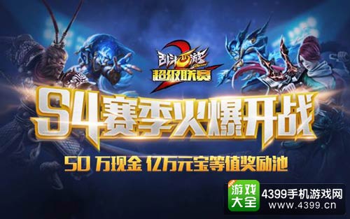 超级联赛