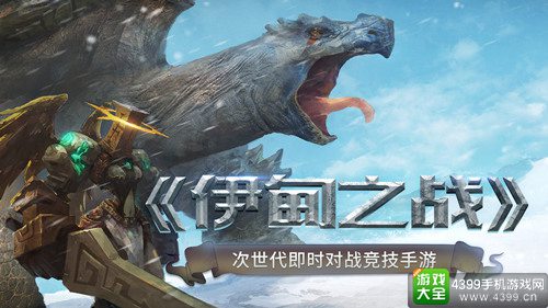 伊甸之战