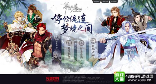 梦间集