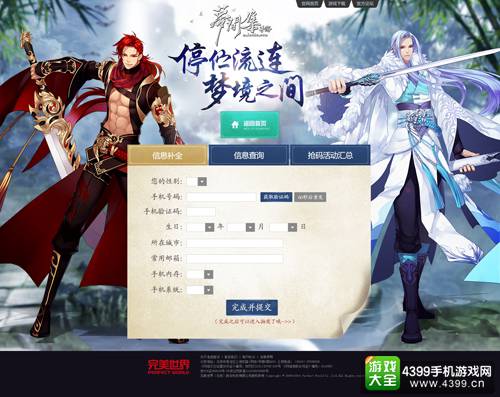 梦间集