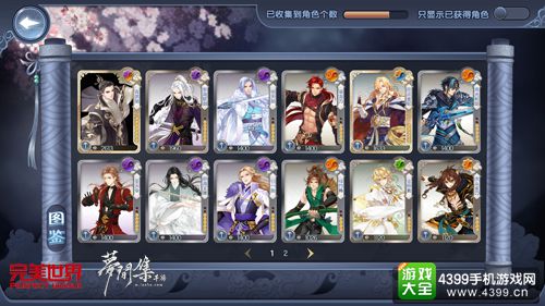 梦间集