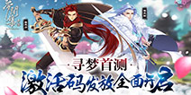 《梦间集》激活码大放送 迎接本月双端首测