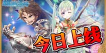 备受期待RPG手游《螺旋境界线》今日上线App Store