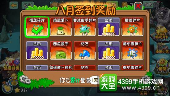 植物大战僵尸2八月签到植物