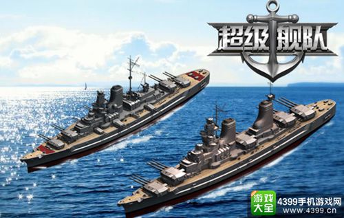超级舰队