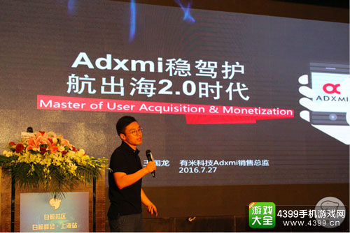 Adxmi销售总监 王国龙-Adxmi稳驾护航出海2.0时代