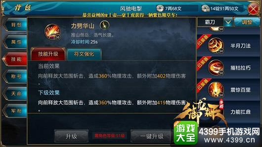 御龙在天手游霸刀攻略