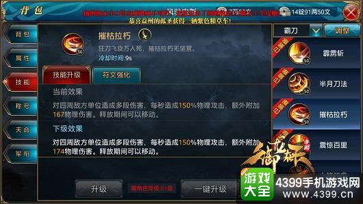 御龙在天手游霸刀技能