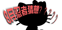 <font color='#FF0000'>火影忍者手游8月忍者介绍 8月会出什么新忍者</font>