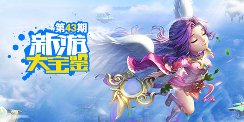 新游大宝鉴：Q萌水浒 由你玩转