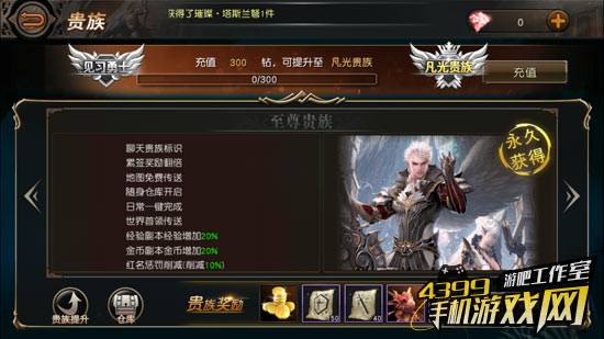 天堂2血盟贵族