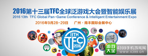 聚焦BTOB 第十三届TFC大会9月开启