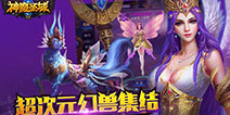 《神魔圣域》七夕紫色武器礼包 装备好礼送给你！