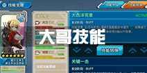 战舰少女r威尔士亲王技能选哪个 双技能哪个好