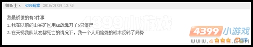 生死狙击话题讨论精彩评论2