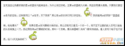 生死狙击话题讨论精彩评论4