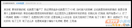 生死狙击话题讨论精彩评论5