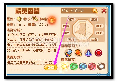 热血精灵派圣耀帝尊 神迹降临