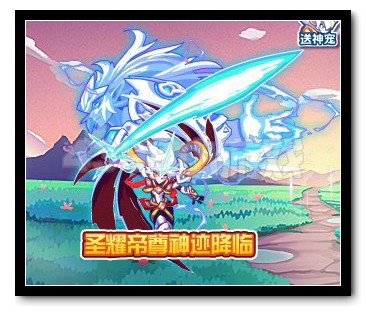 热血精灵派圣耀帝尊 神迹降临