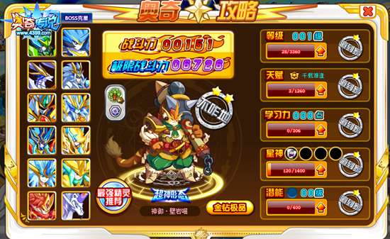 奥奇传说神御壁岩喵极限战斗力