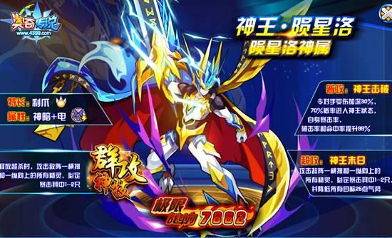 奥奇传说神王陨星洛极限战斗力