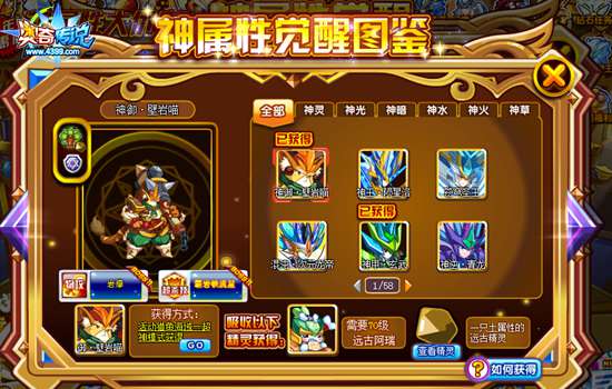 奥奇传说神御壁岩喵怎么得 神御壁岩喵在哪