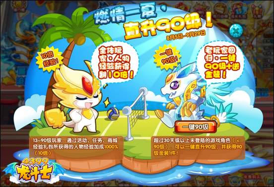 龙斗士8.5更新公告