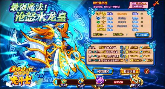 龙斗士8.5更新公告