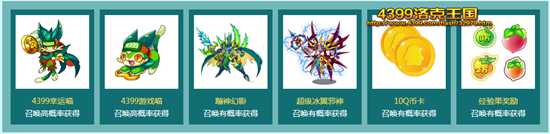 洛克王国召唤战神喵活动奖励