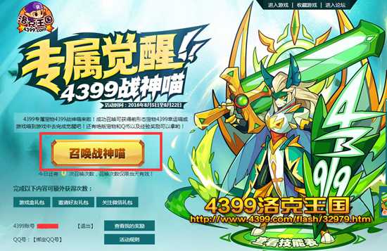 洛克王国专属觉醒4399战神喵